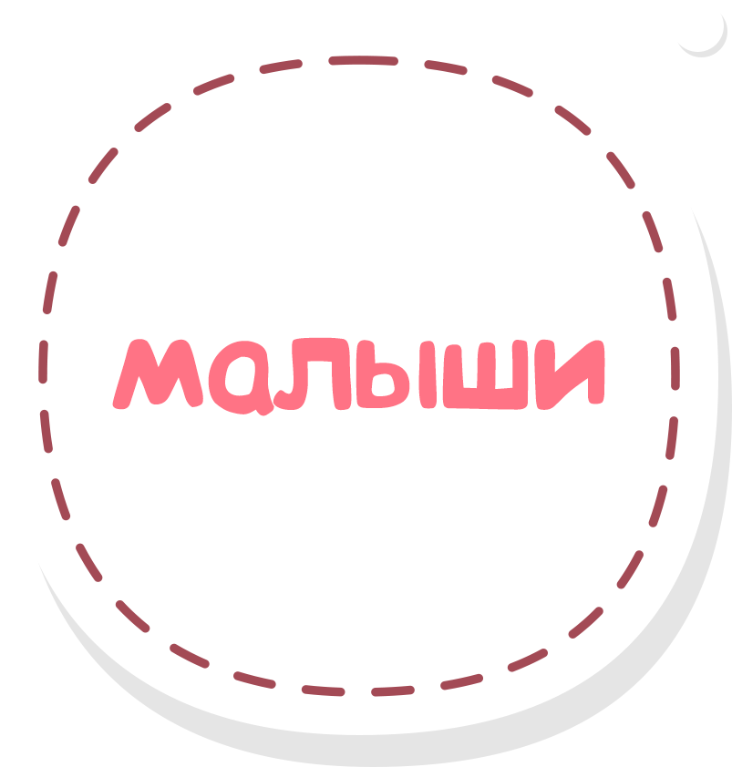 Малиши